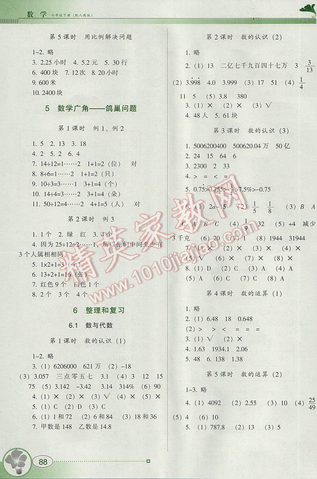 2017年南方新课堂金牌学案六年级数学下册人教版 参考答案第4页