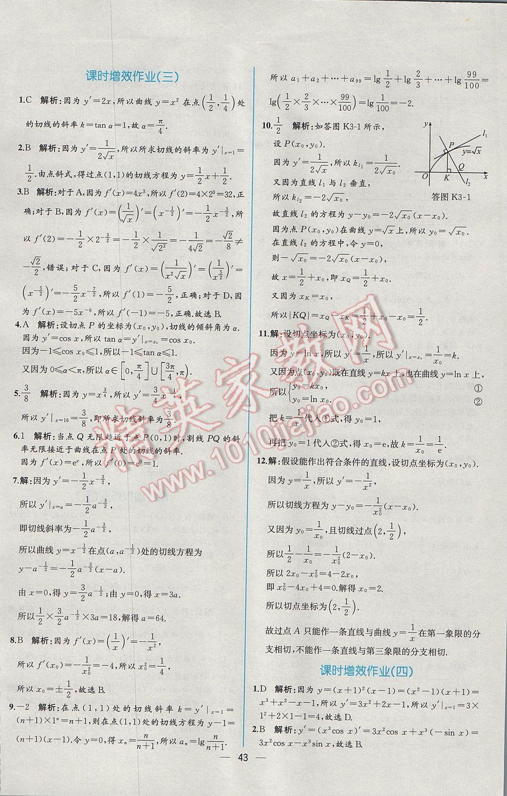 同步導學案課時練數學選修2-2人教A版 課時增效作業(yè)答案第45頁