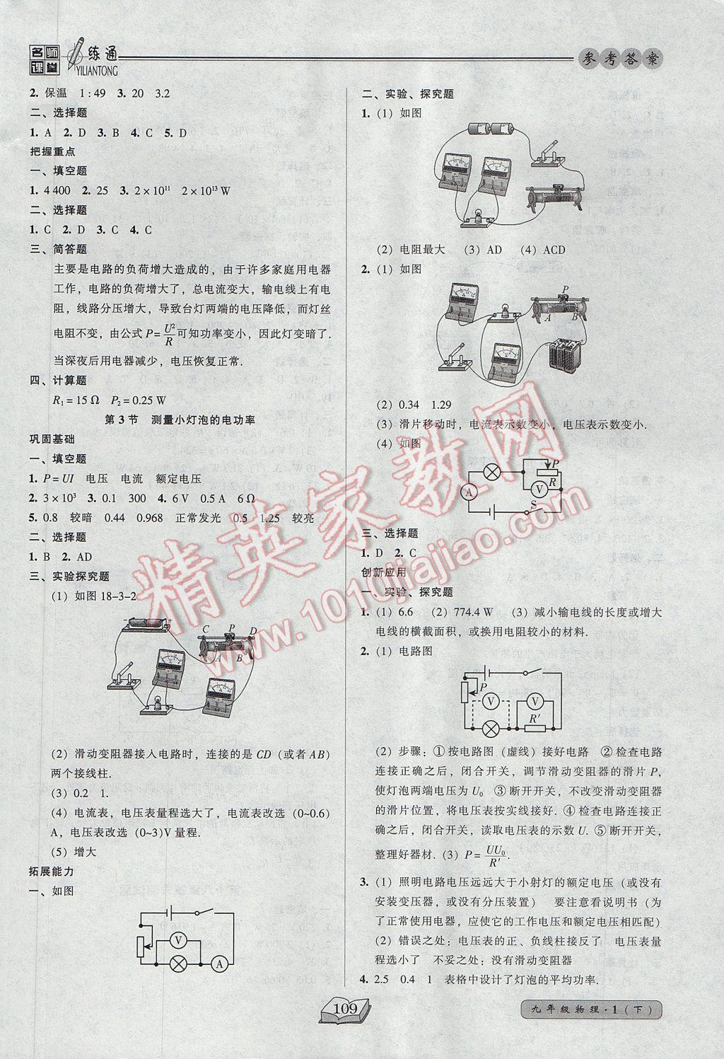 2017年名師課堂一練通九年級物理下冊人教版 參考答案第2頁