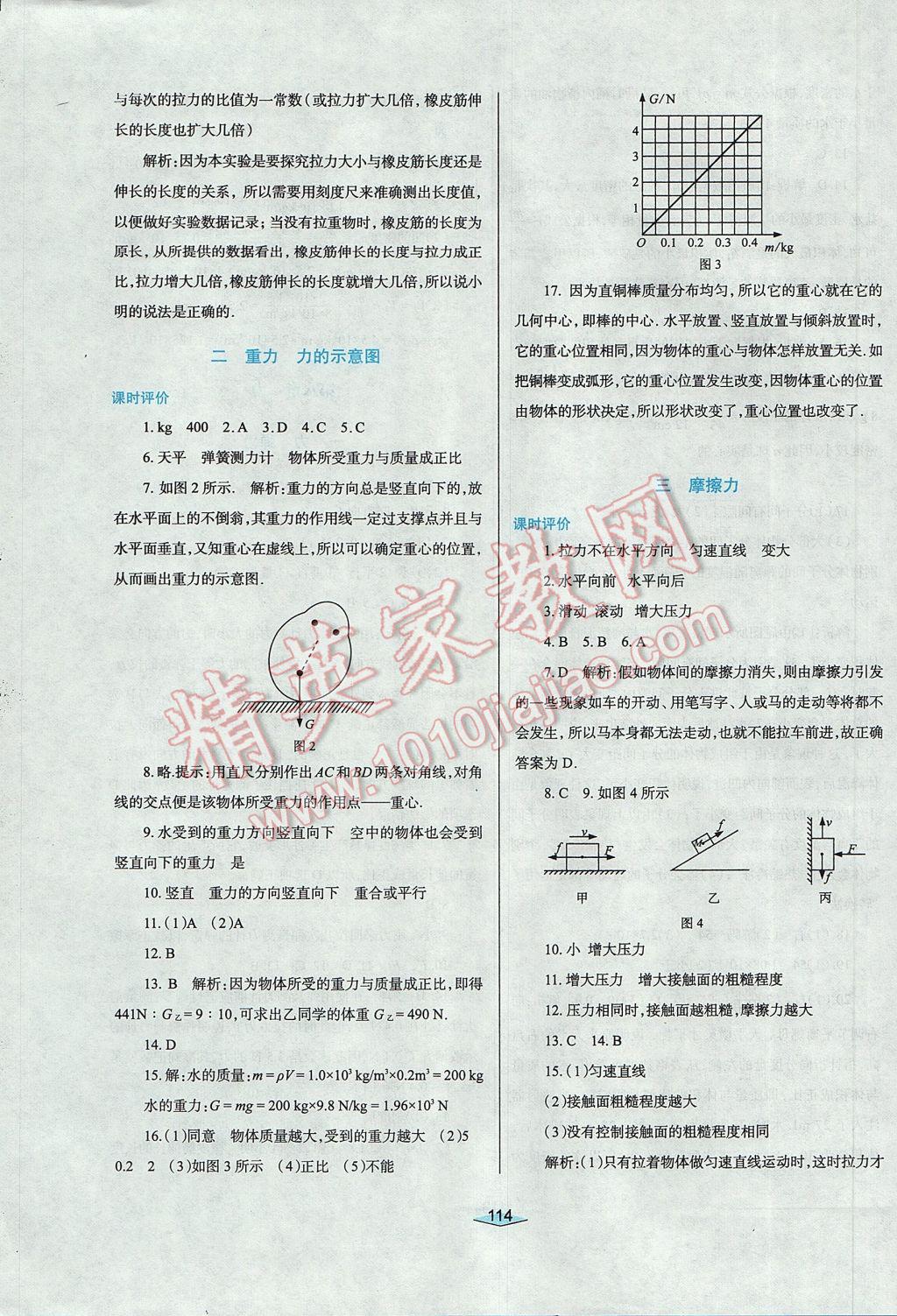 2017年自主合作探究新課程學(xué)習(xí)與評(píng)價(jià)八年級(jí)物理下冊(cè)蘇科版 參考答案第7頁