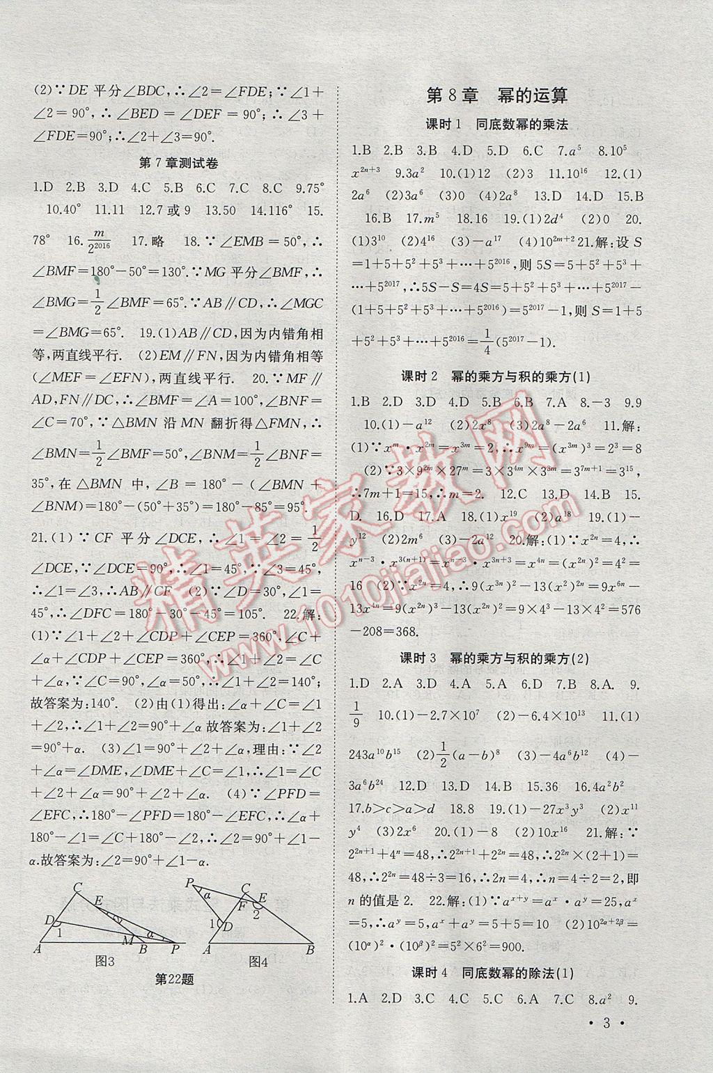 2017年高效精練七年級數(shù)學下冊蘇科版 參考答案第3頁