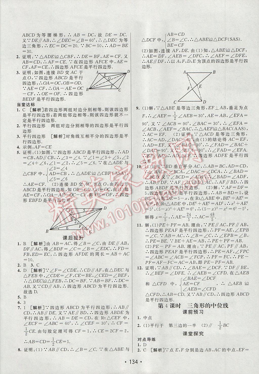 2017年同行學(xué)案學(xué)練測八年級數(shù)學(xué)下冊滬科版 參考答案第14頁