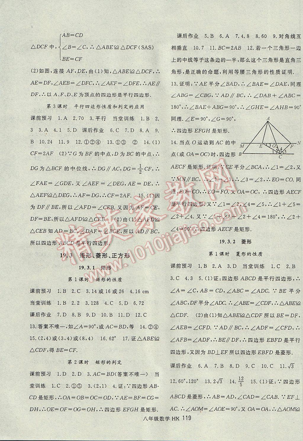 2017年名师大课堂八年级数学下册沪科版 参考答案第7页