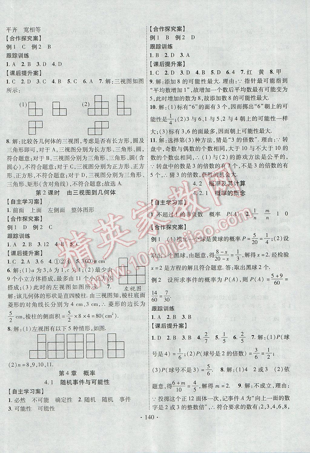 2017年課堂導(dǎo)練1加5九年級數(shù)學(xué)下冊湘教版 參考答案第16頁