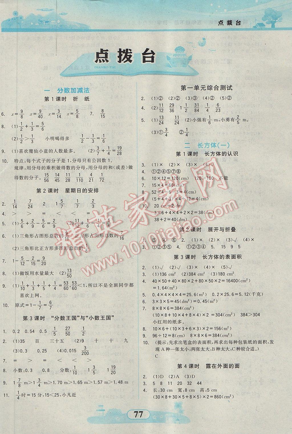 2017年同步拓展與訓(xùn)練五年級數(shù)學(xué)下冊北師大版 參考答案第2頁