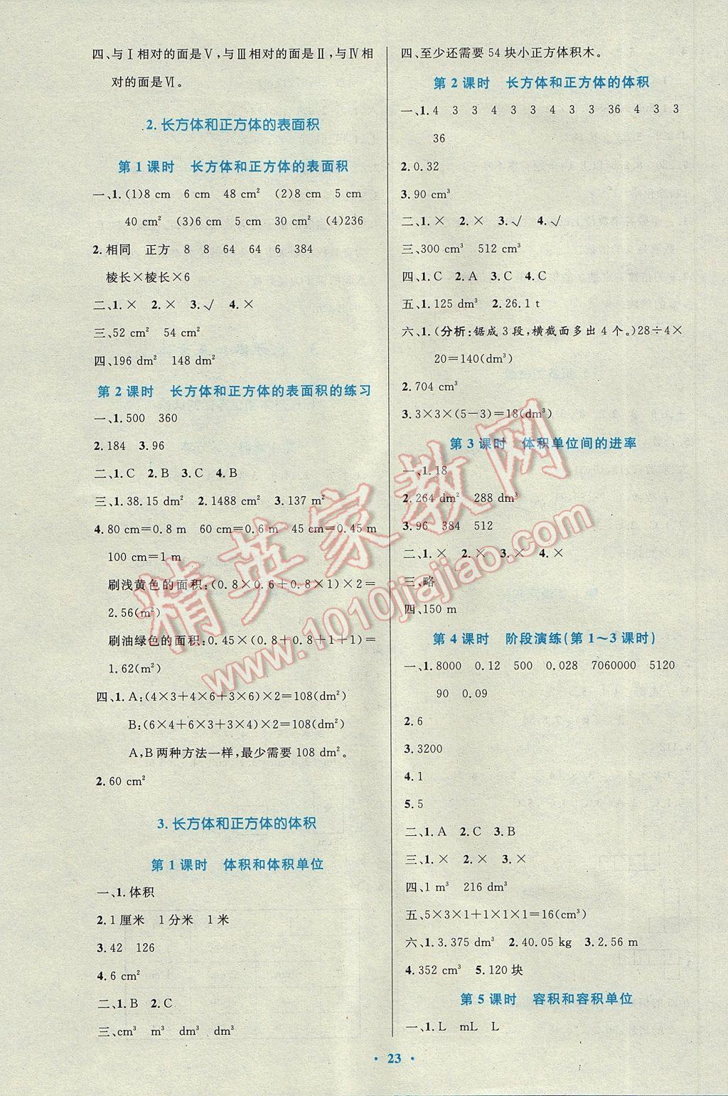 2017年小學(xué)同步測(cè)控優(yōu)化設(shè)計(jì)五年級(jí)數(shù)學(xué)下冊(cè)人教版 參考答案第3頁(yè)