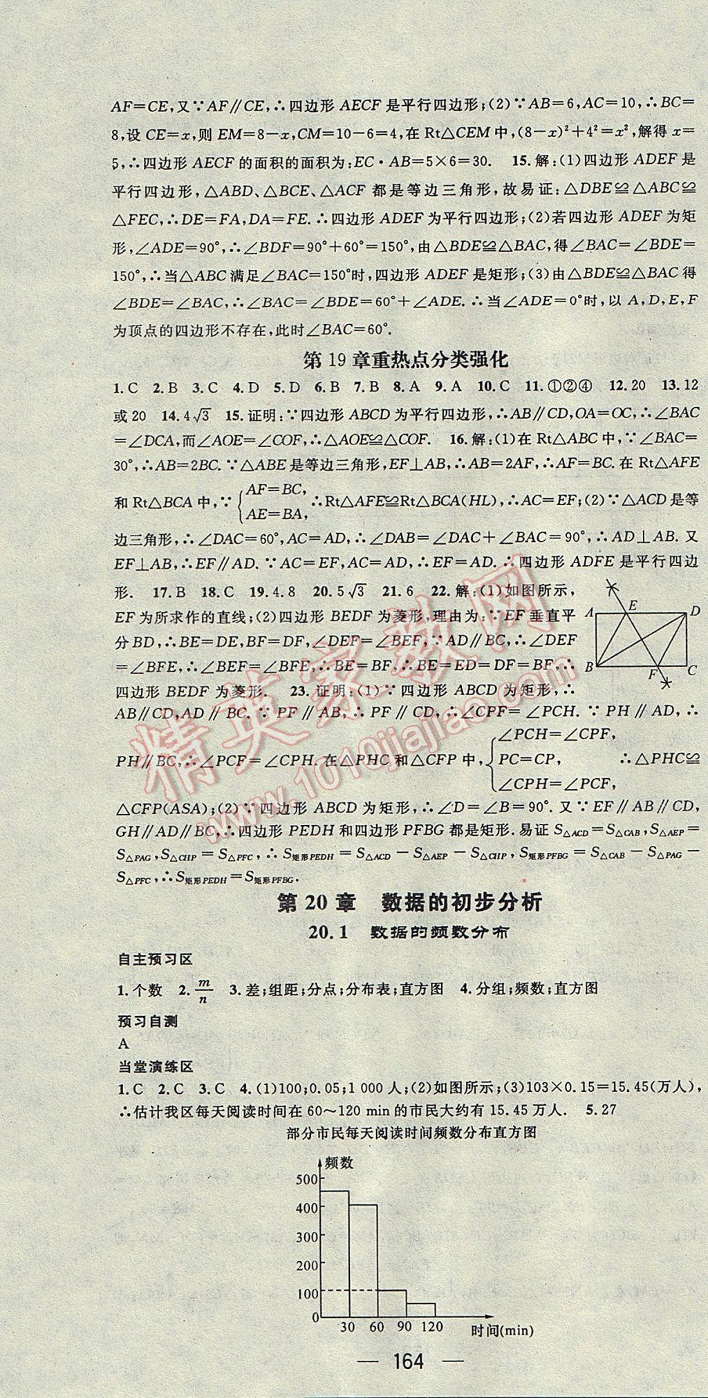 2017年精英新课堂八年级数学下册沪科版 参考答案第22页