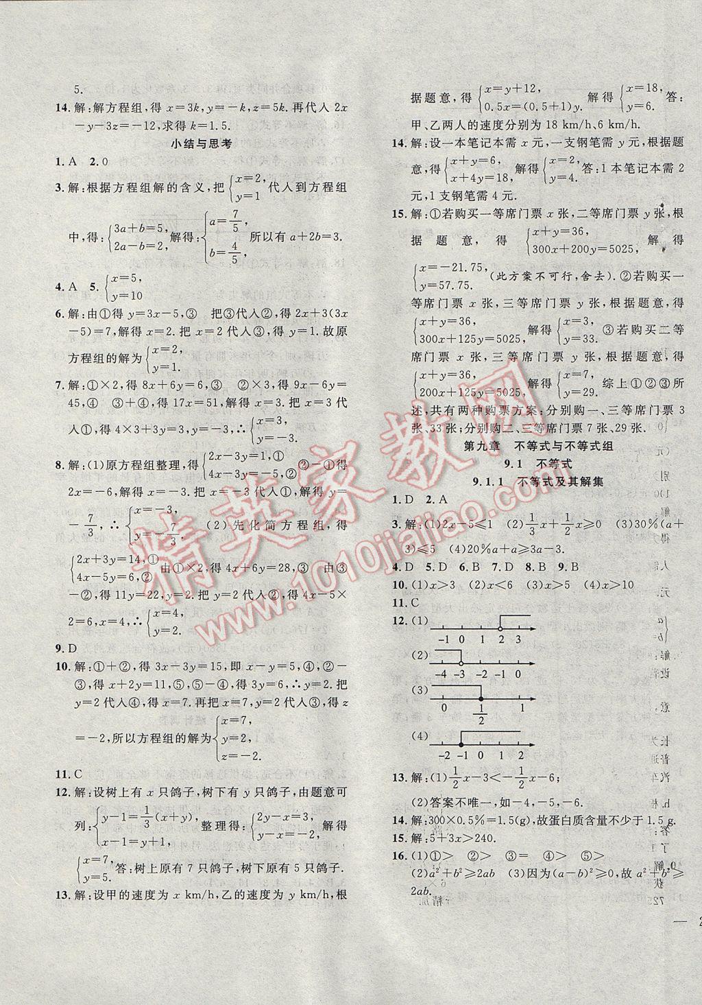 2017年体验型学案体验新知高效练习七年级数学下册 参考答案第13页