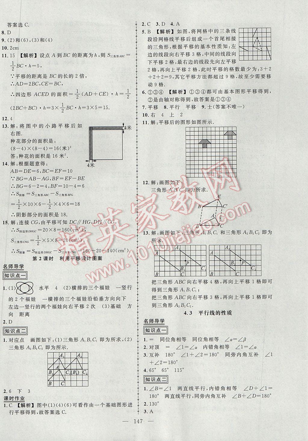 2017年黃岡創(chuàng)優(yōu)作業(yè)導(dǎo)學(xué)練七年級(jí)數(shù)學(xué)下冊(cè)湘教版 參考答案第17頁(yè)