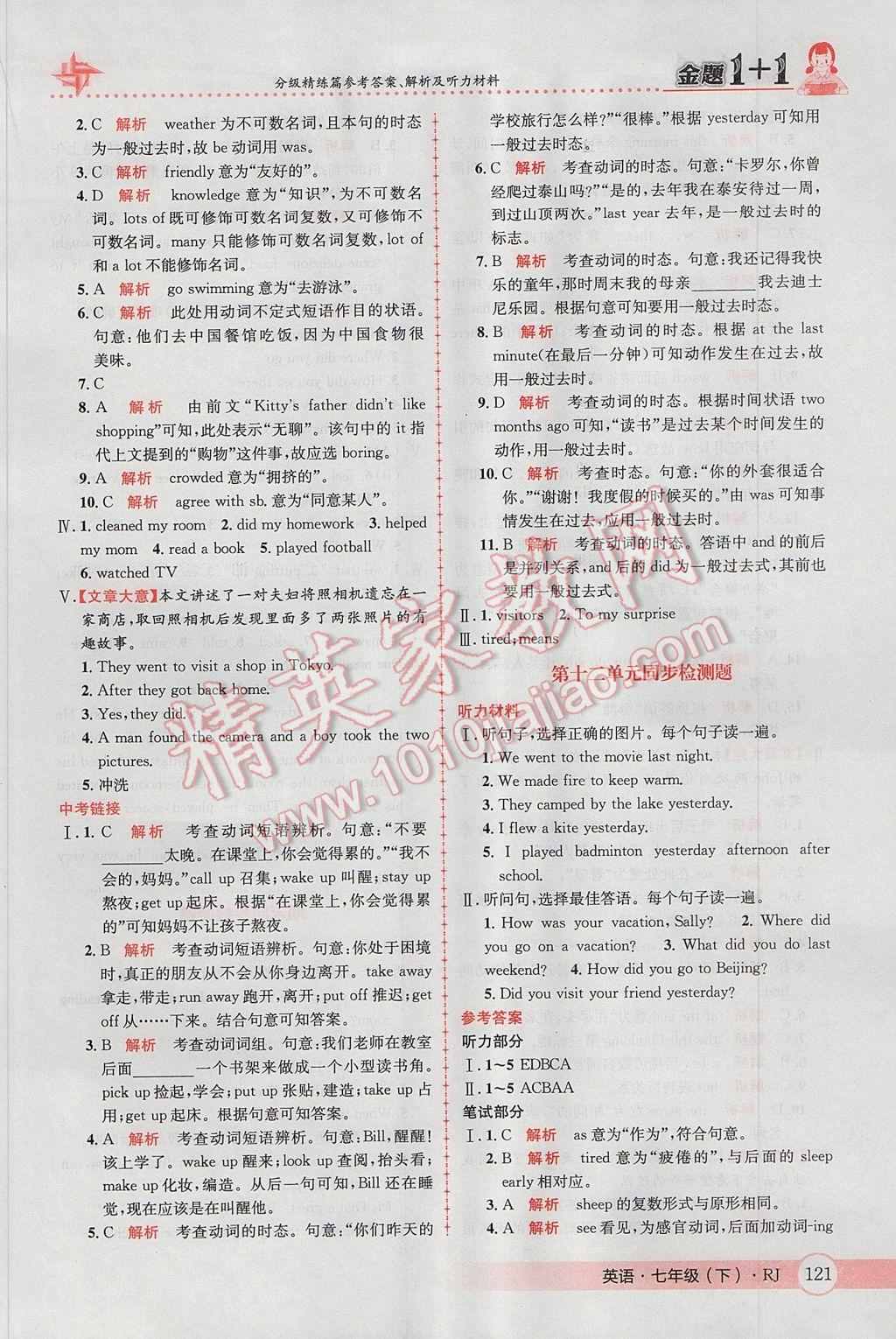 2017年金題1加1七年級(jí)英語(yǔ)下冊(cè)人教版 參考答案第29頁(yè)