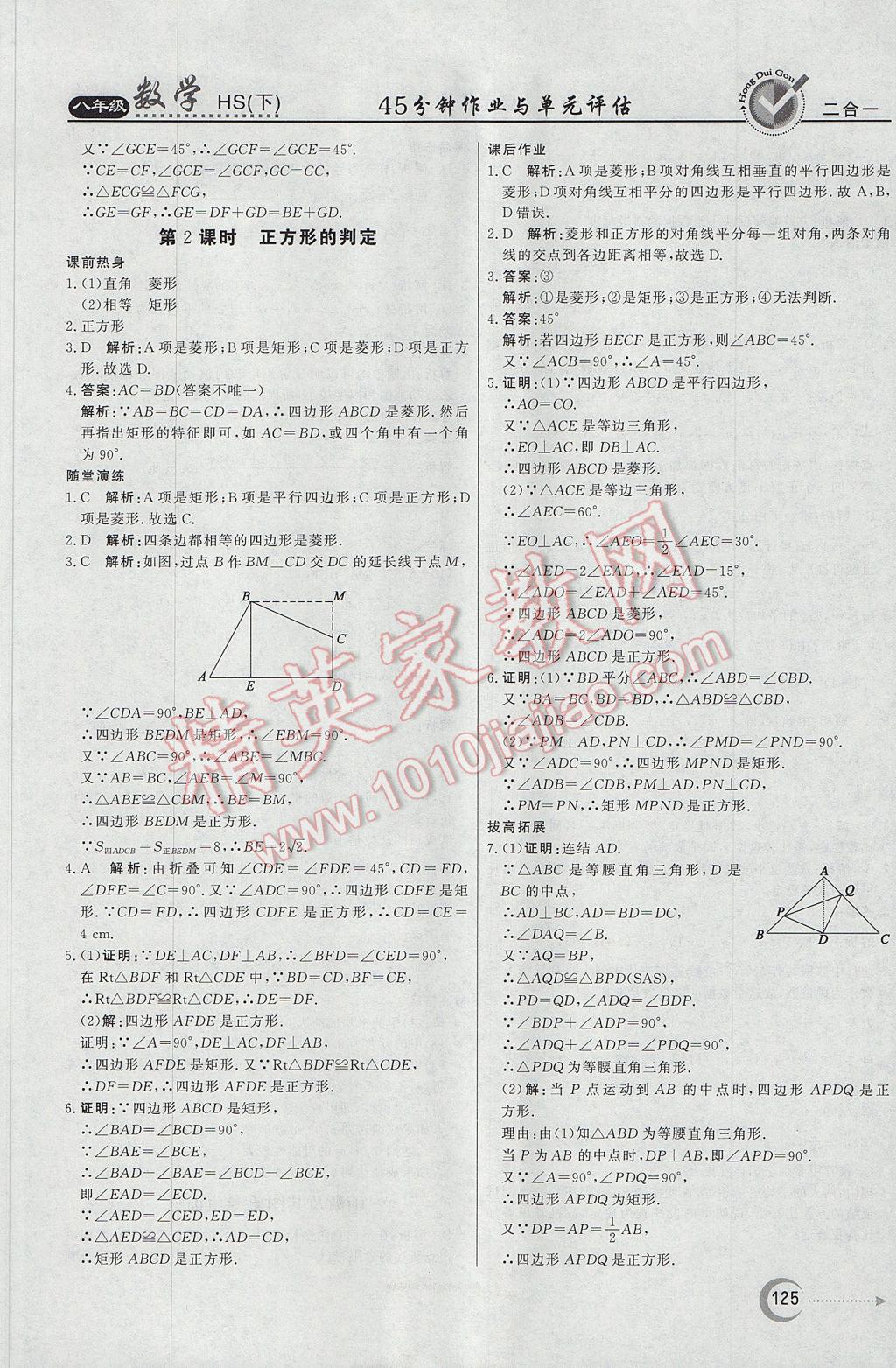 2017年紅對勾45分鐘作業(yè)與單元評估八年級數(shù)學(xué)下冊華師大版 參考答案第29頁