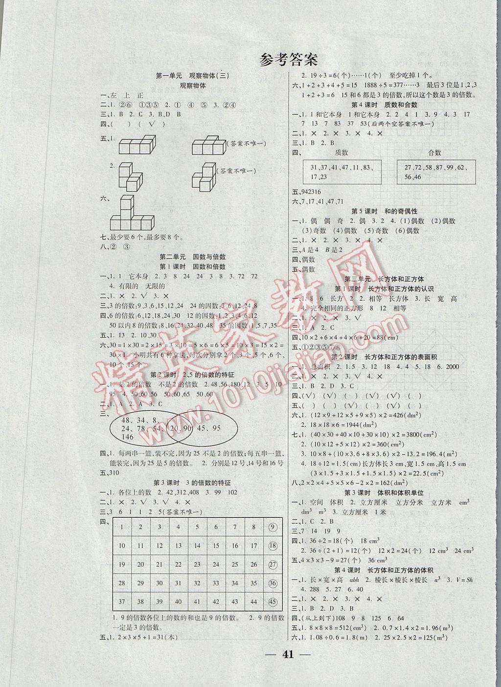 2017年世紀百通主體課堂小學課時同步練習五年級數(shù)學下冊人教版 參考答案第1頁