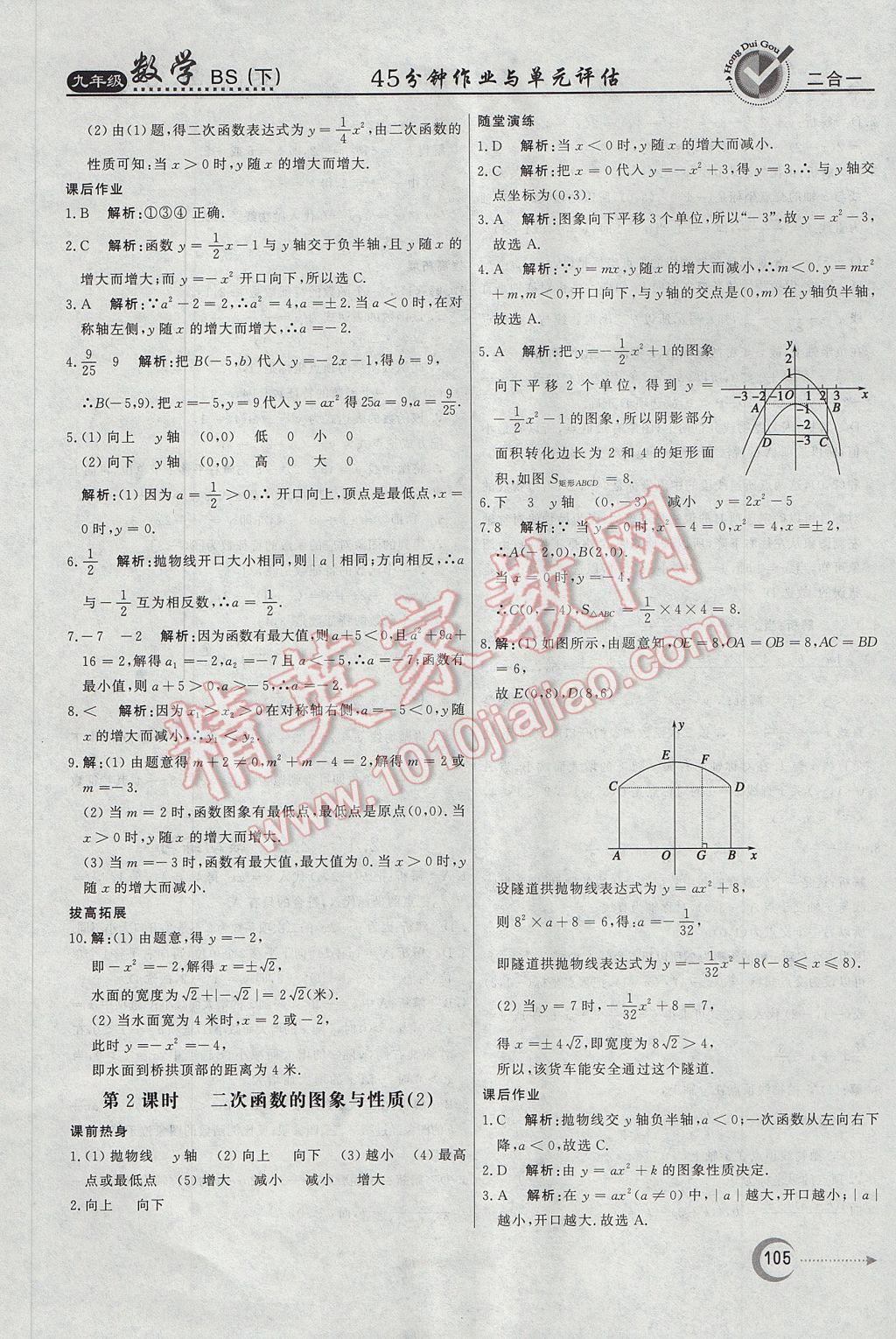 2017年紅對勾45分鐘作業(yè)與單元評估九年級數(shù)學(xué)下冊北師大版 參考答案第13頁