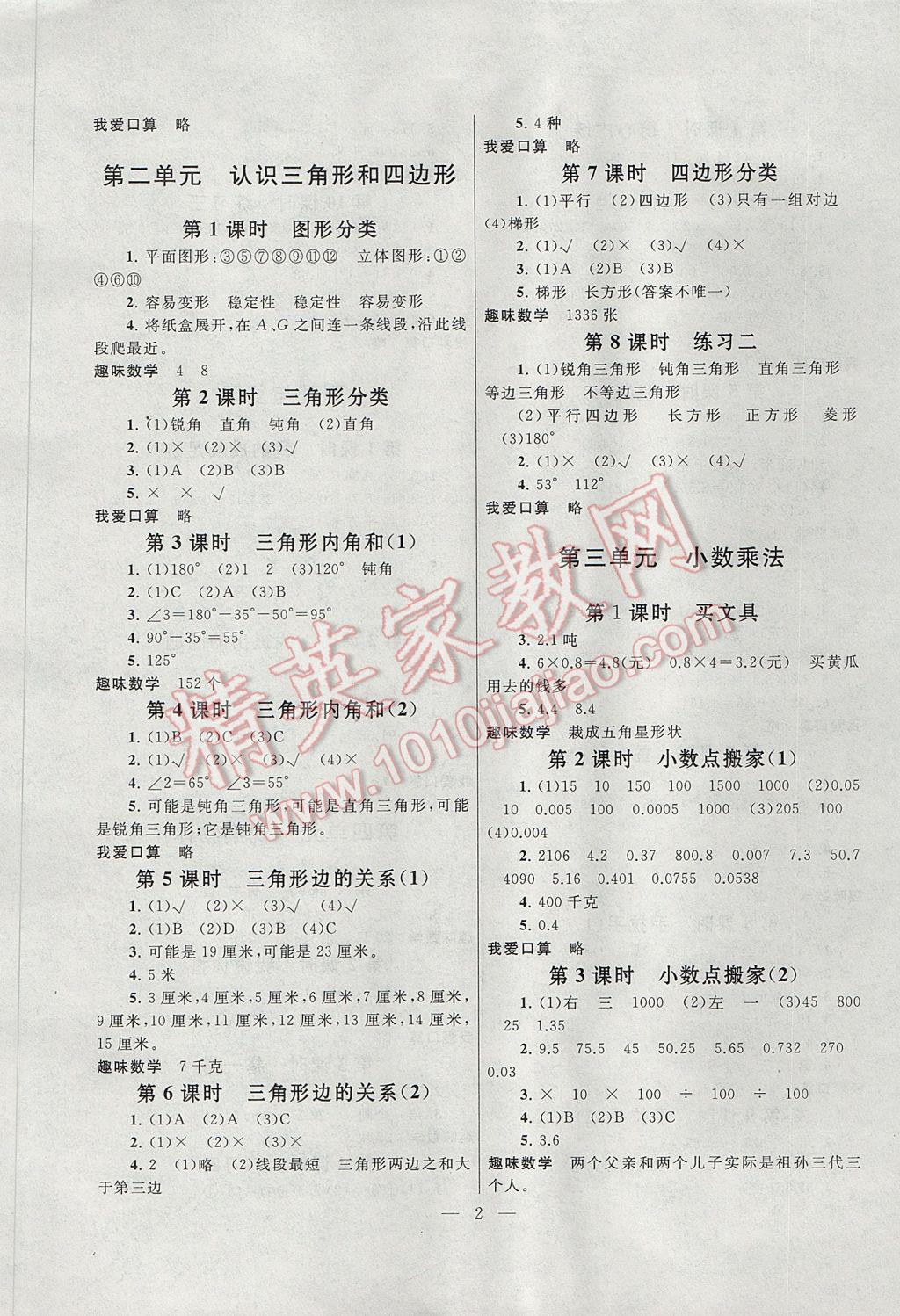 2017年启东黄冈作业本四年级数学下册北师大版 参考答案第2页