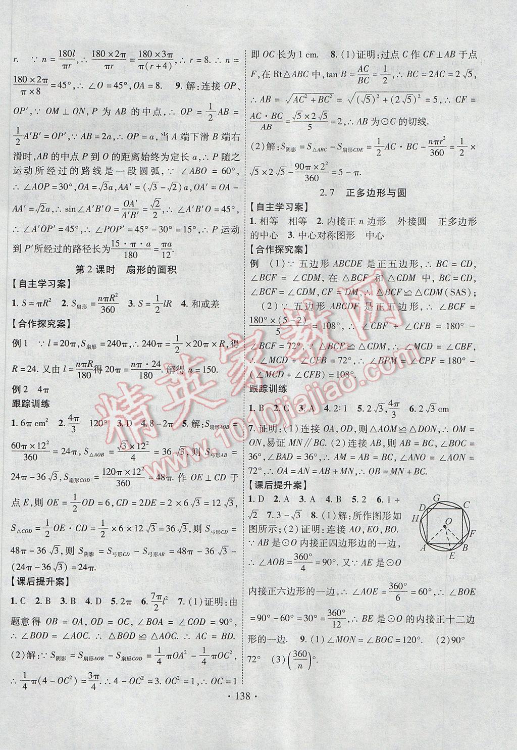 2017年課堂導(dǎo)練1加5九年級(jí)數(shù)學(xué)下冊(cè)湘教版 參考答案第14頁(yè)