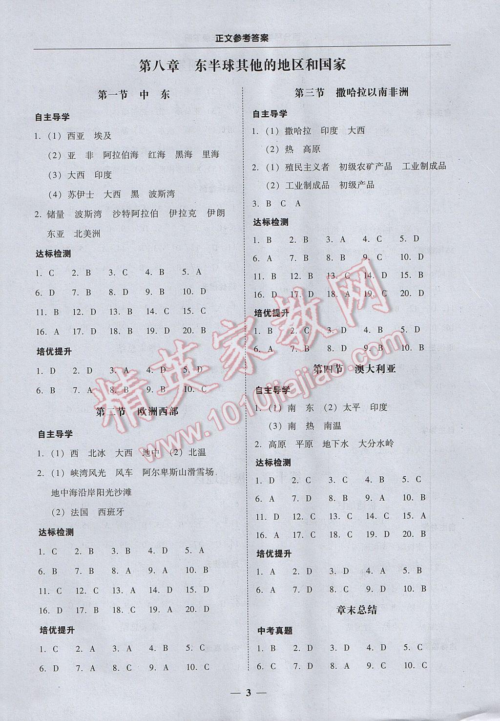 2017年易百分百分導學七年級地理下冊 參考答案第3頁