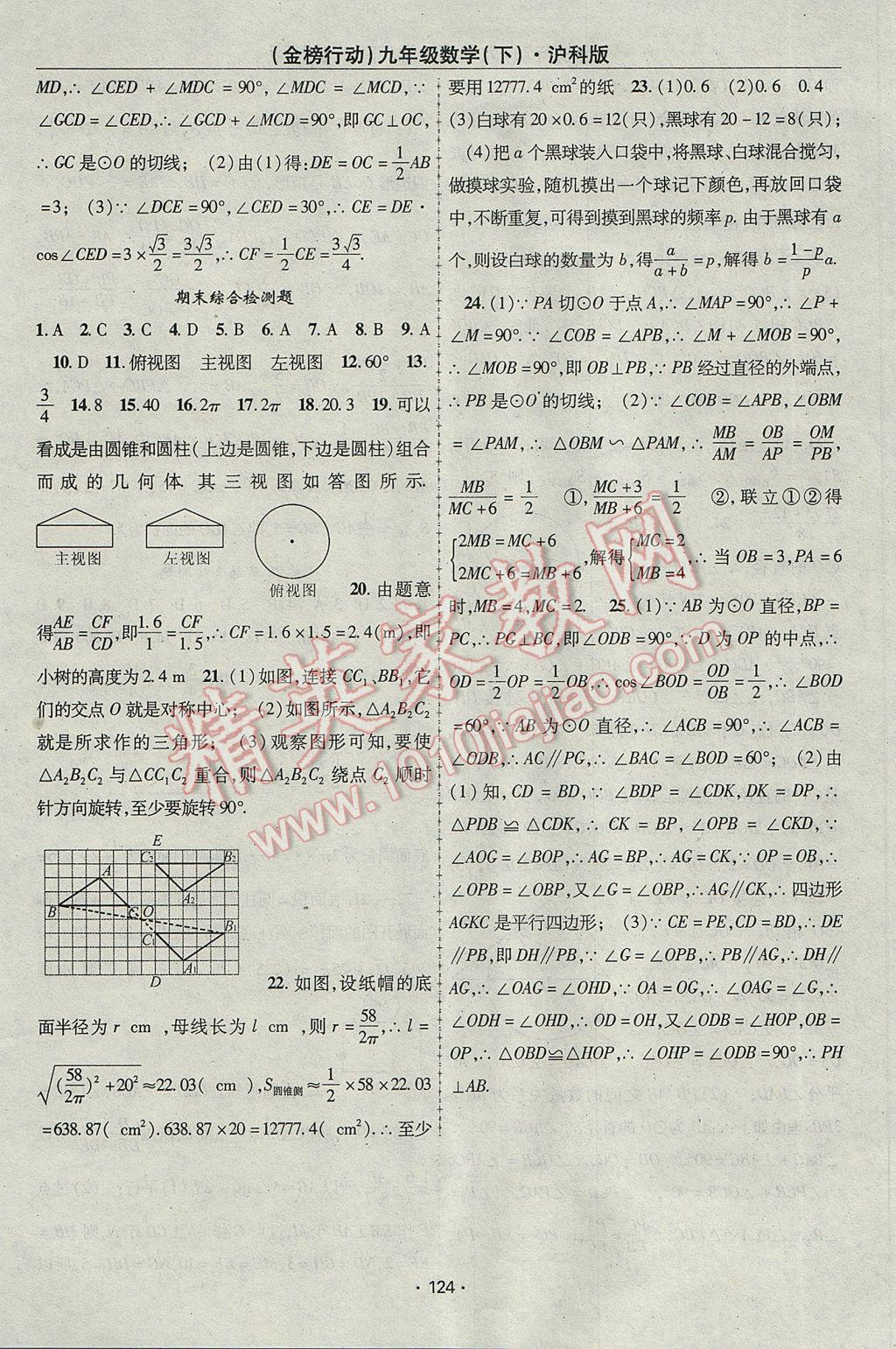 2017年金榜行動(dòng)課時(shí)導(dǎo)學(xué)案九年級(jí)數(shù)學(xué)下冊(cè)滬科版 參考答案第20頁(yè)