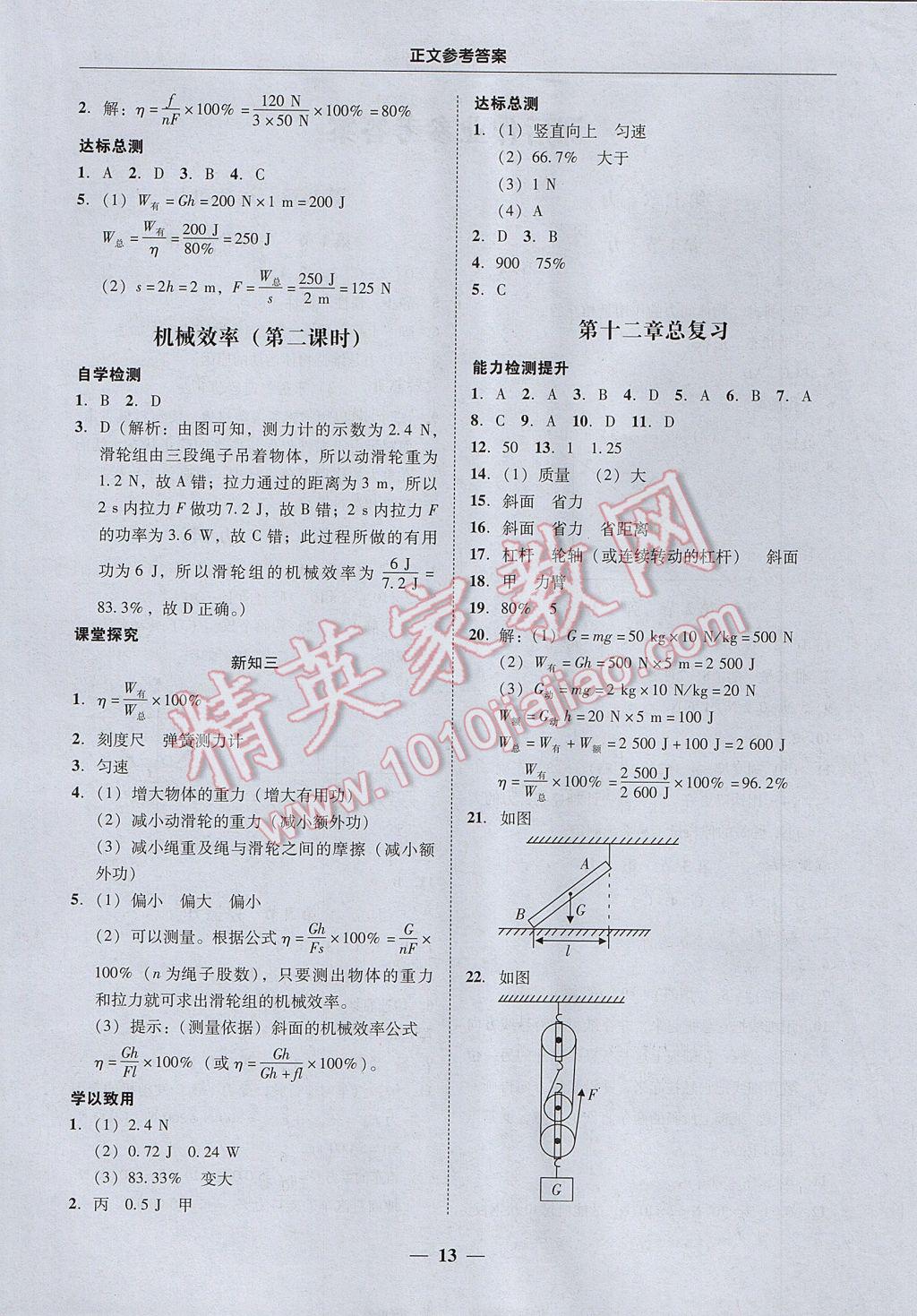 2017年易百分百分導(dǎo)學(xué)八年級物理下冊 參考答案第13頁