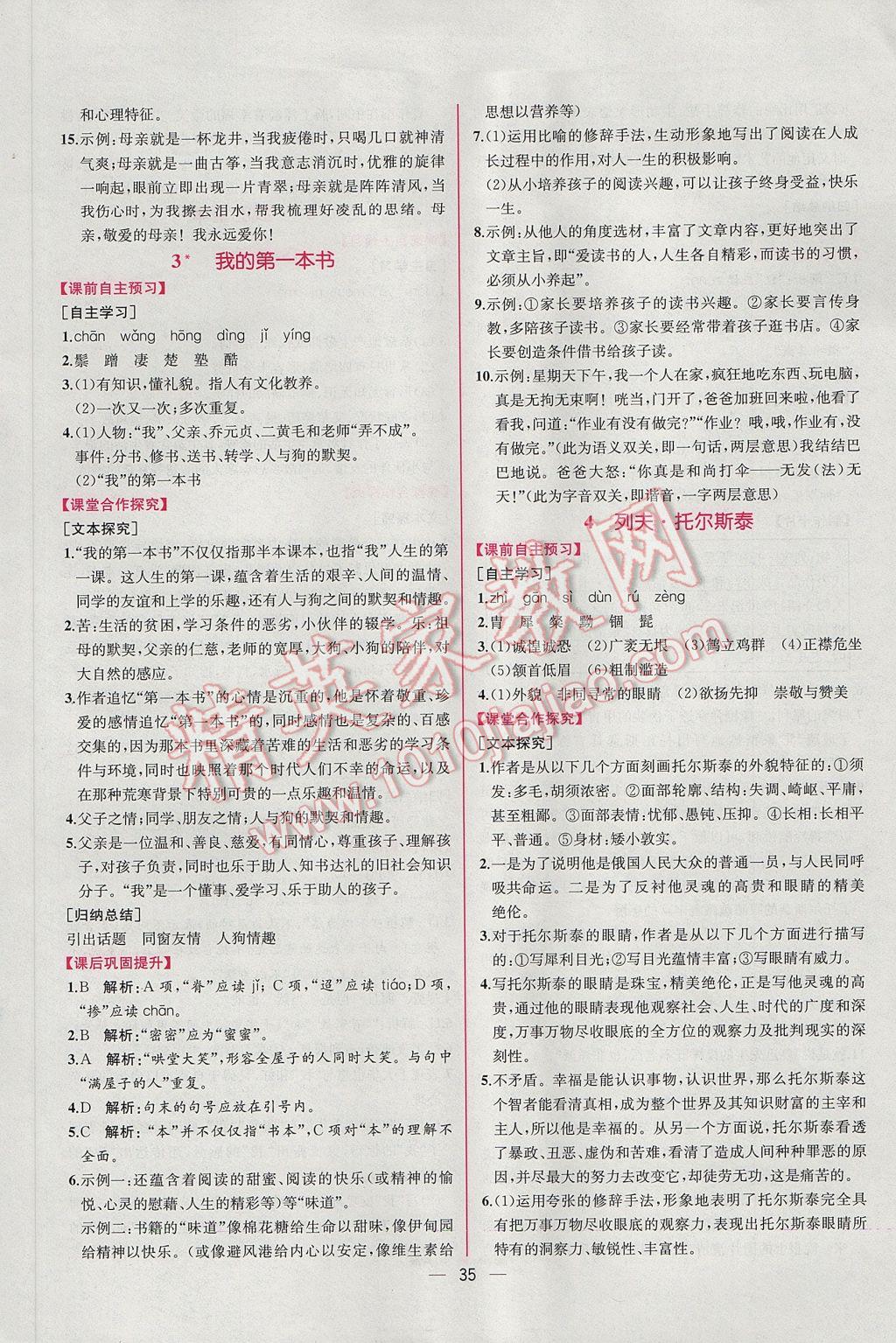 2017年同步導(dǎo)學(xué)案課時(shí)練八年級(jí)語(yǔ)文下冊(cè)人教版 參考答案第3頁(yè)