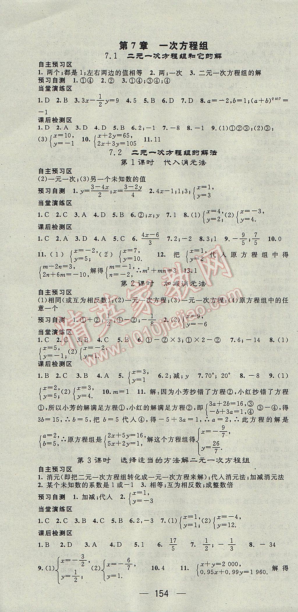 2017年精英新课堂七年级数学下册华师大版 参考答案第4页