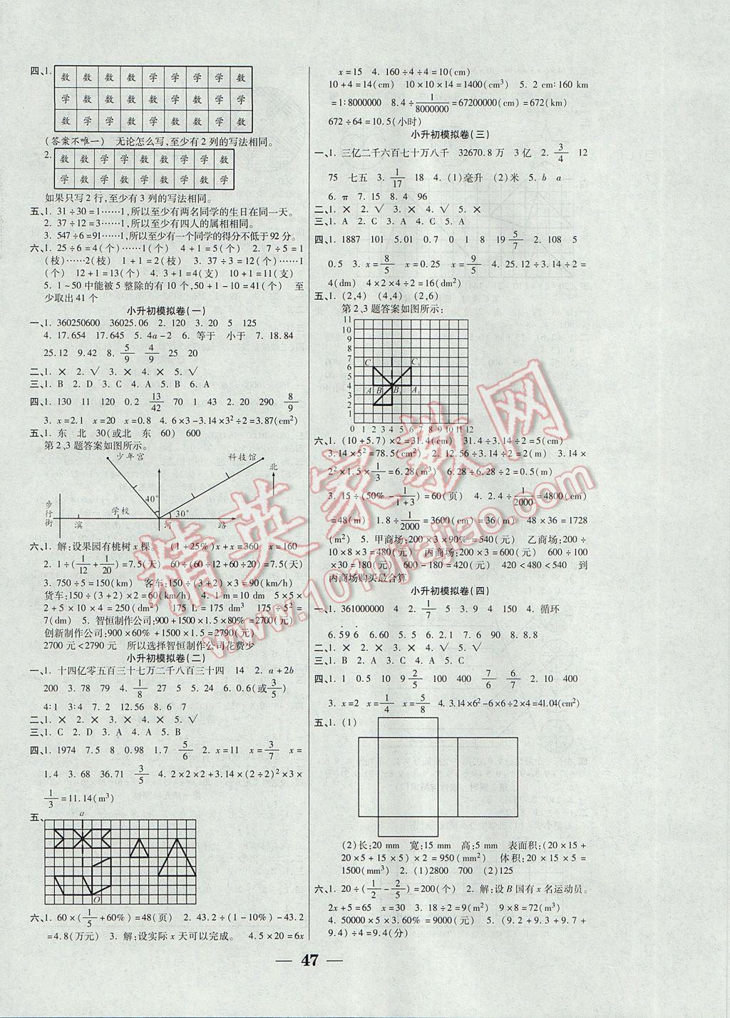 2017年世紀百通主體課堂小學課時同步練習六年級數(shù)學下冊人教版 參考答案第7頁