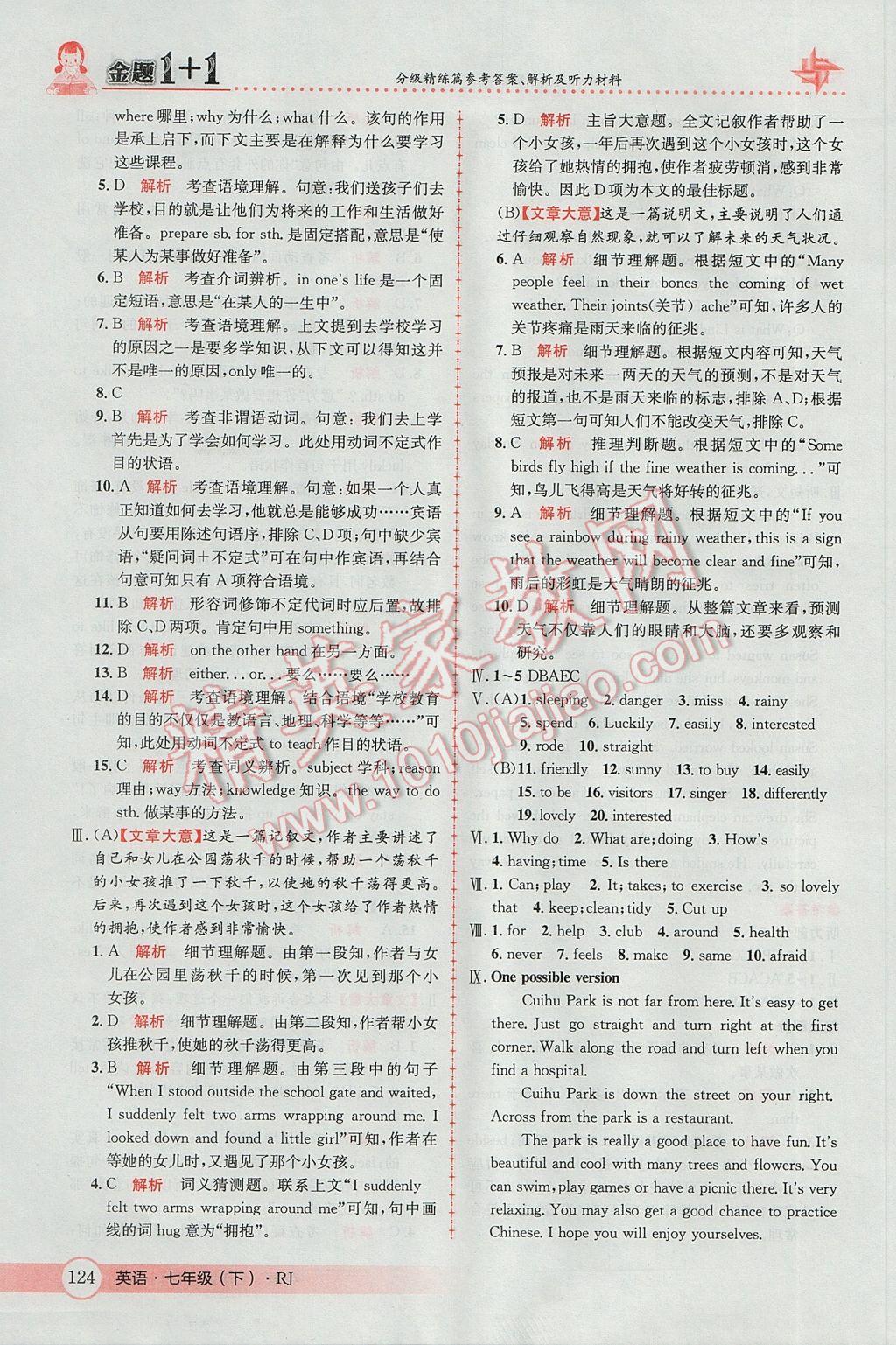 2017年金題1加1七年級英語下冊人教版 參考答案第32頁