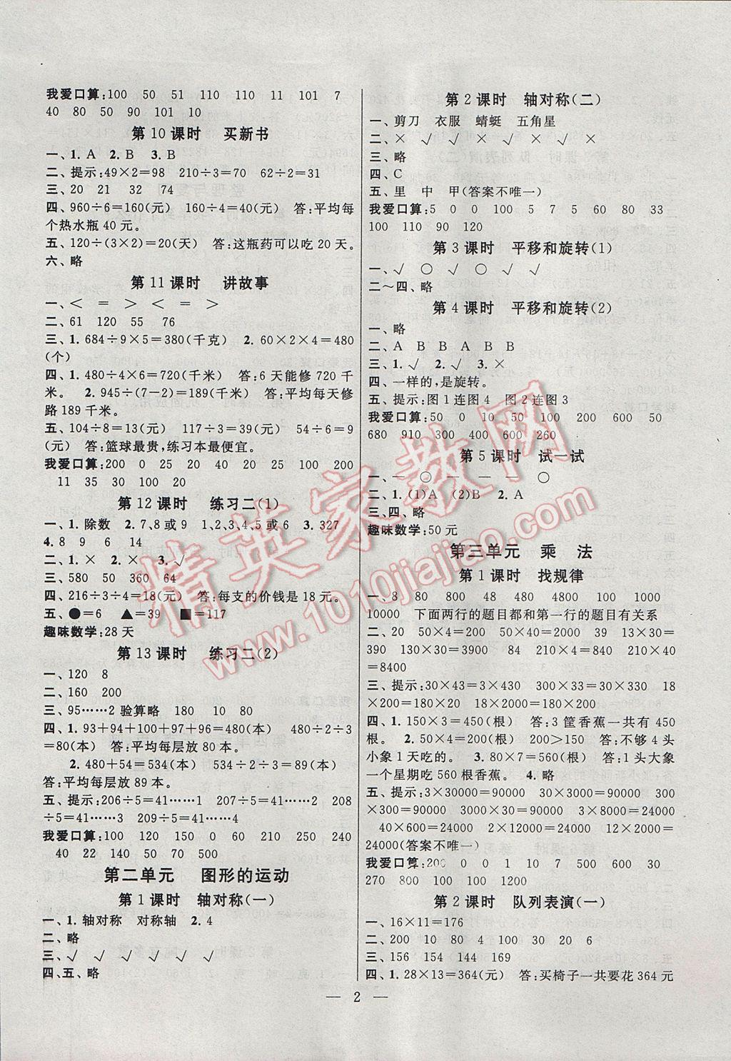 2017年啟東黃岡作業(yè)本三年級數(shù)學(xué)下冊北師大版 參考答案第2頁