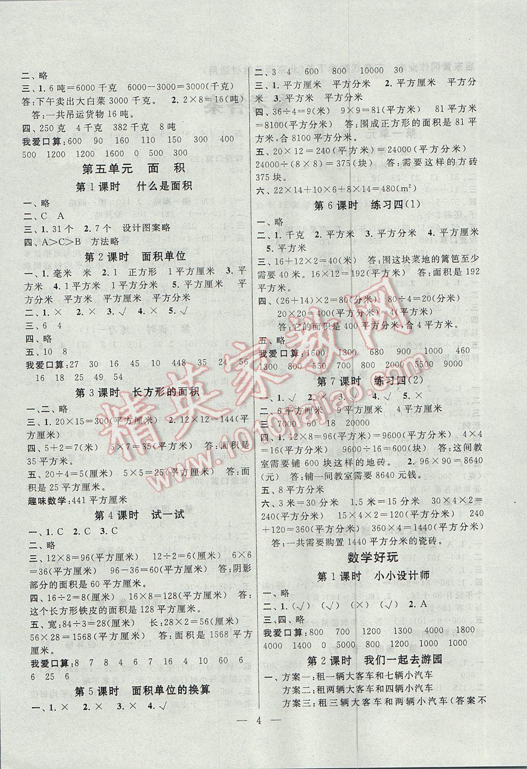 2017年啟東黃岡作業(yè)本三年級數(shù)學(xué)下冊北師大版 參考答案第4頁