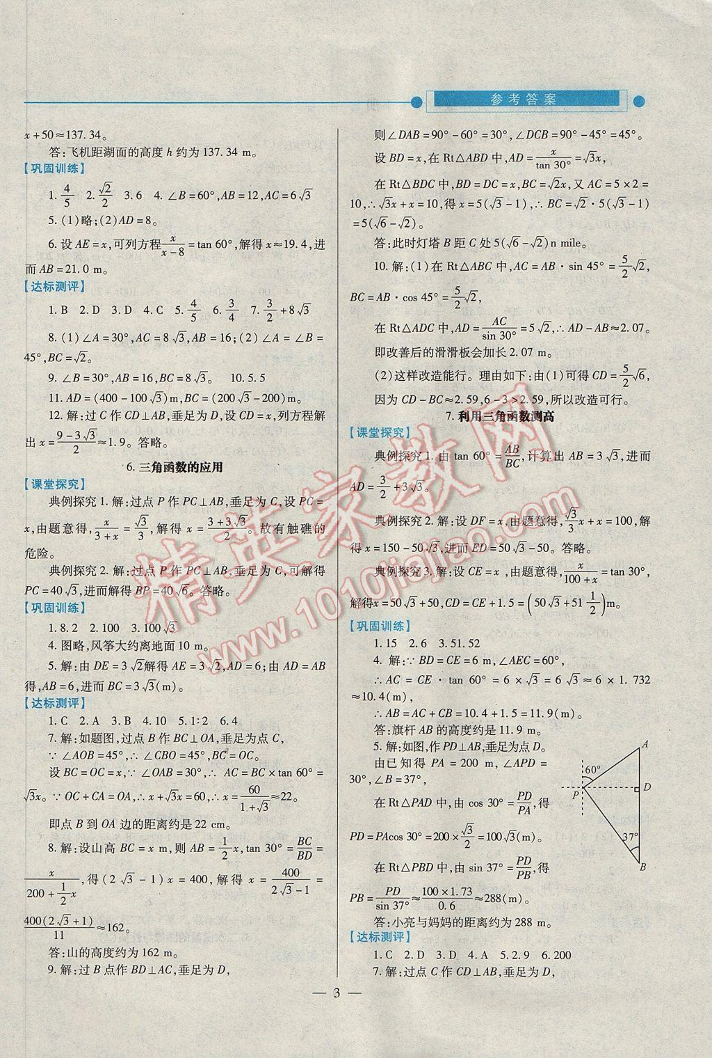 2017年绩优学案九年级数学下册北师大版 参考答案第3页