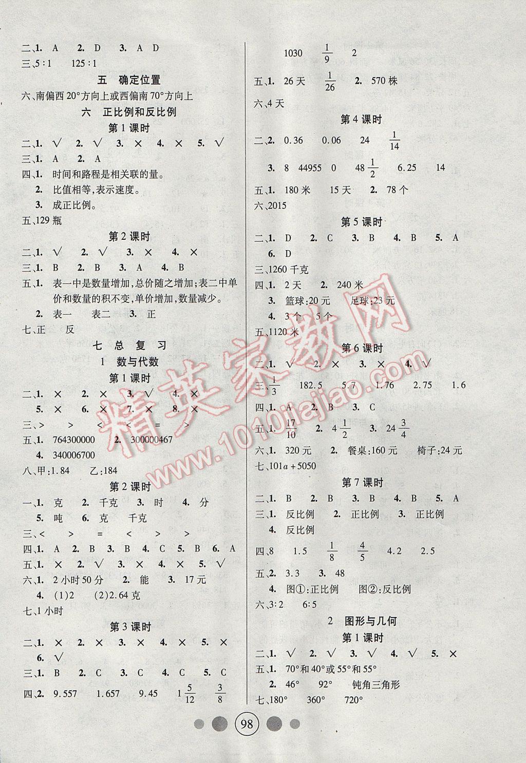 2017年精英教程100分攻略六年級數(shù)學(xué)下冊江蘇版 參考答案第2頁