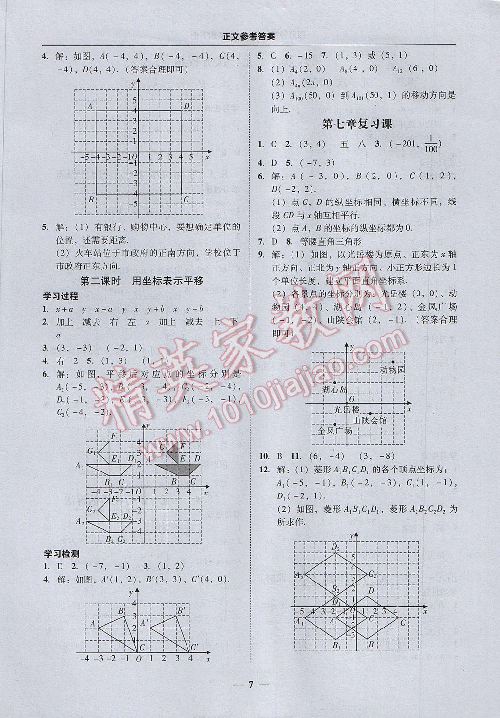 2017年易百分百分導(dǎo)學(xué)七年級數(shù)學(xué)下冊 參考答案第8頁