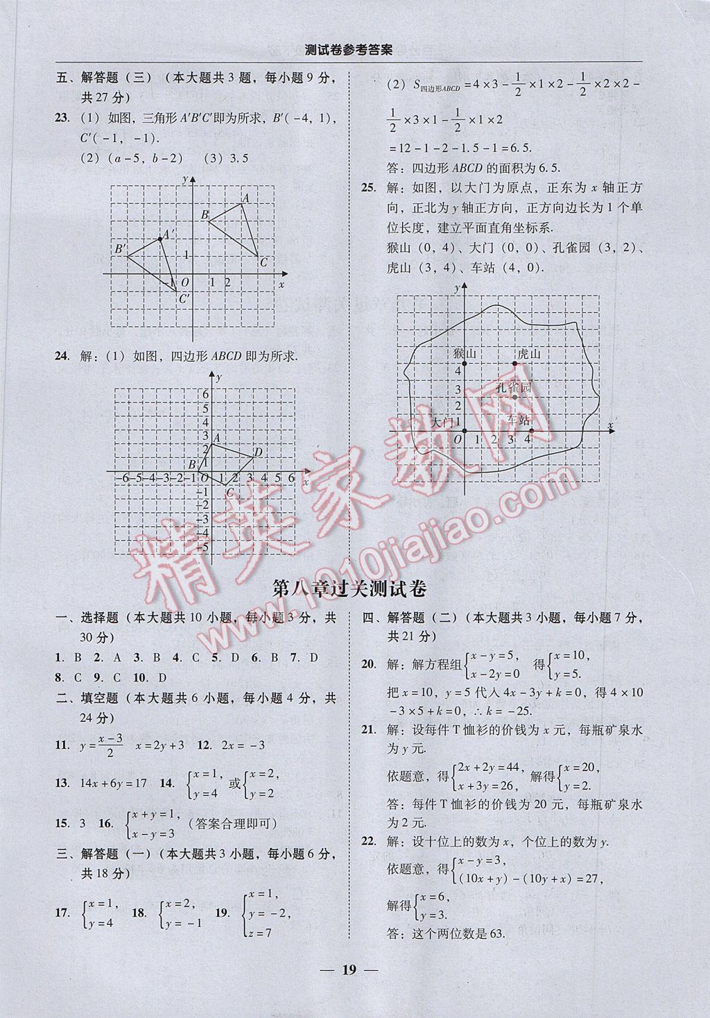 2017年易百分百分导学七年级数学下册 参考答案第19页