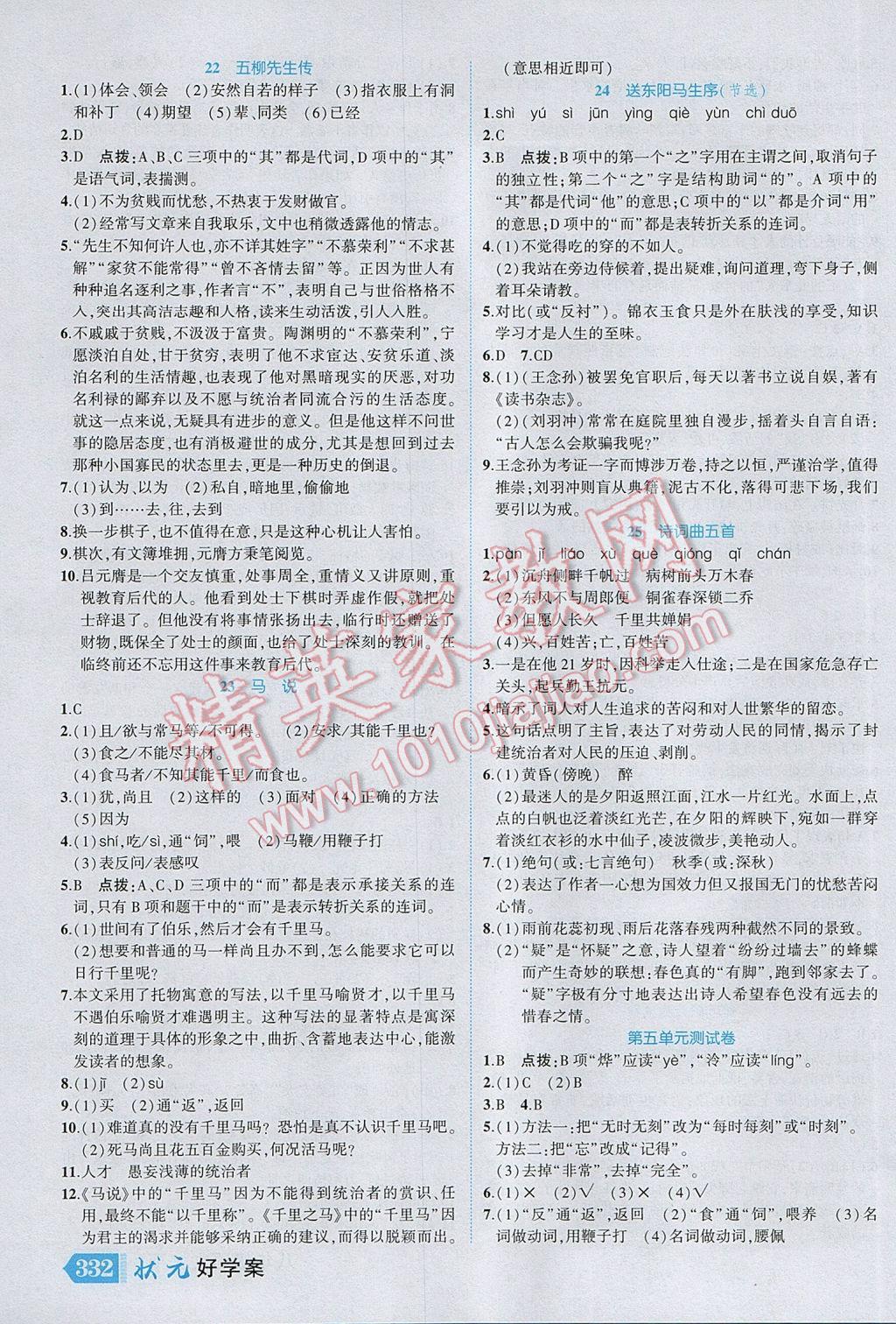 2017年黃岡狀元成才路狀元大課堂八年級語文下冊人教版 參考答案第6頁