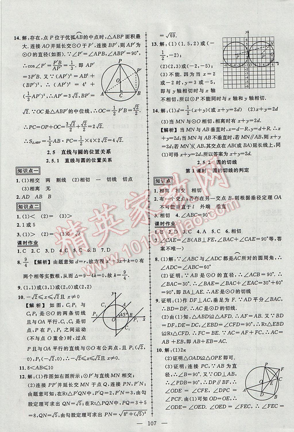 2017年黄冈创优作业导学练九年级数学下册湘教版 参考答案第9页