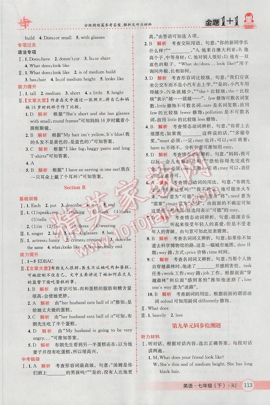 2017年金題1加1七年級英語下冊人教版 參考答案第21頁