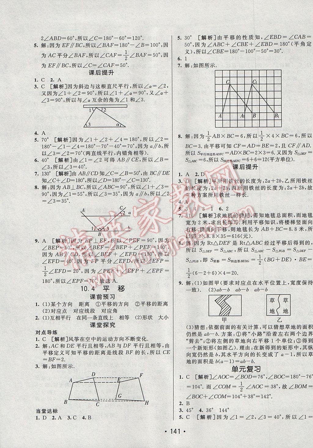 2017年同行學(xué)案學(xué)練測七年級數(shù)學(xué)下冊滬科版 參考答案第21頁