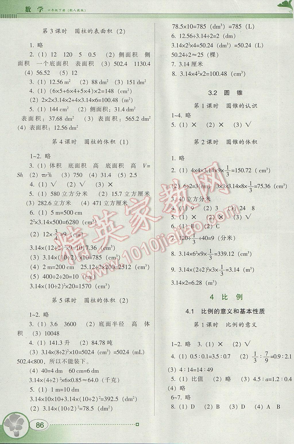 2017年南方新课堂金牌学案六年级数学下册人教版 参考答案第2页