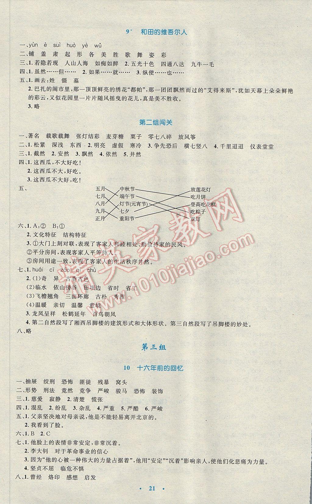 2017年小学同步测控优化设计六年级语文下册人教版 参考答案第5页