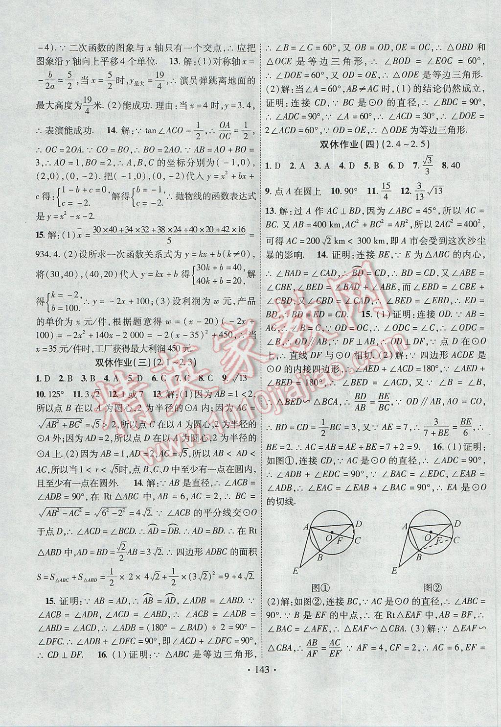 2017年課堂導(dǎo)練1加5九年級數(shù)學(xué)下冊湘教版 參考答案第19頁