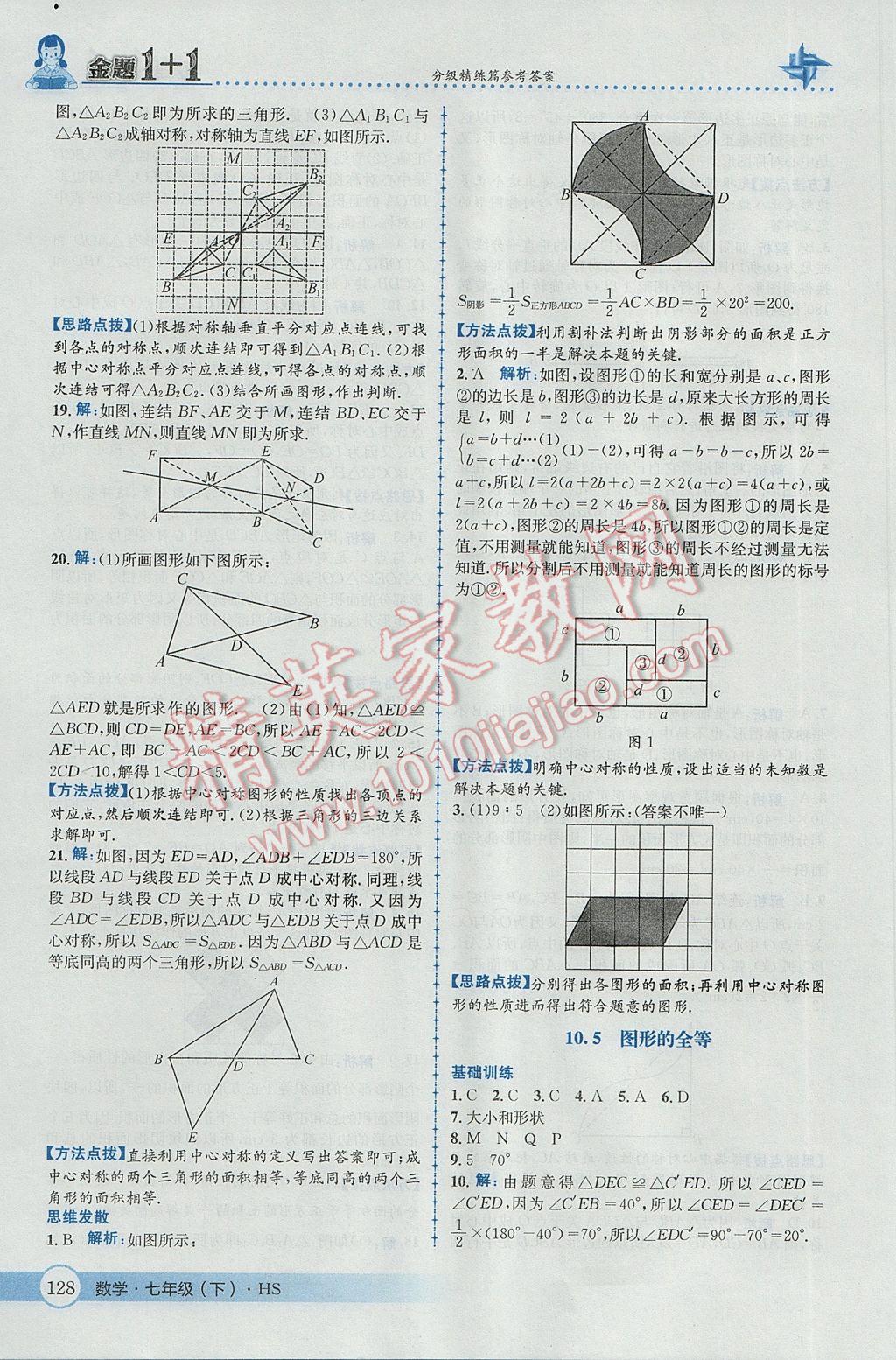 2017年金题1加1七年级数学下册华师大版 参考答案第38页