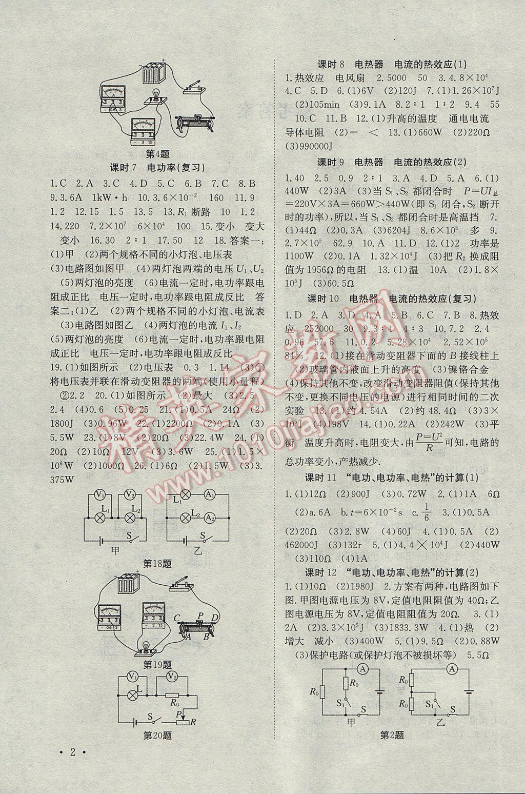 2017年高效精练九年级物理下册苏科版 参考答案第2页