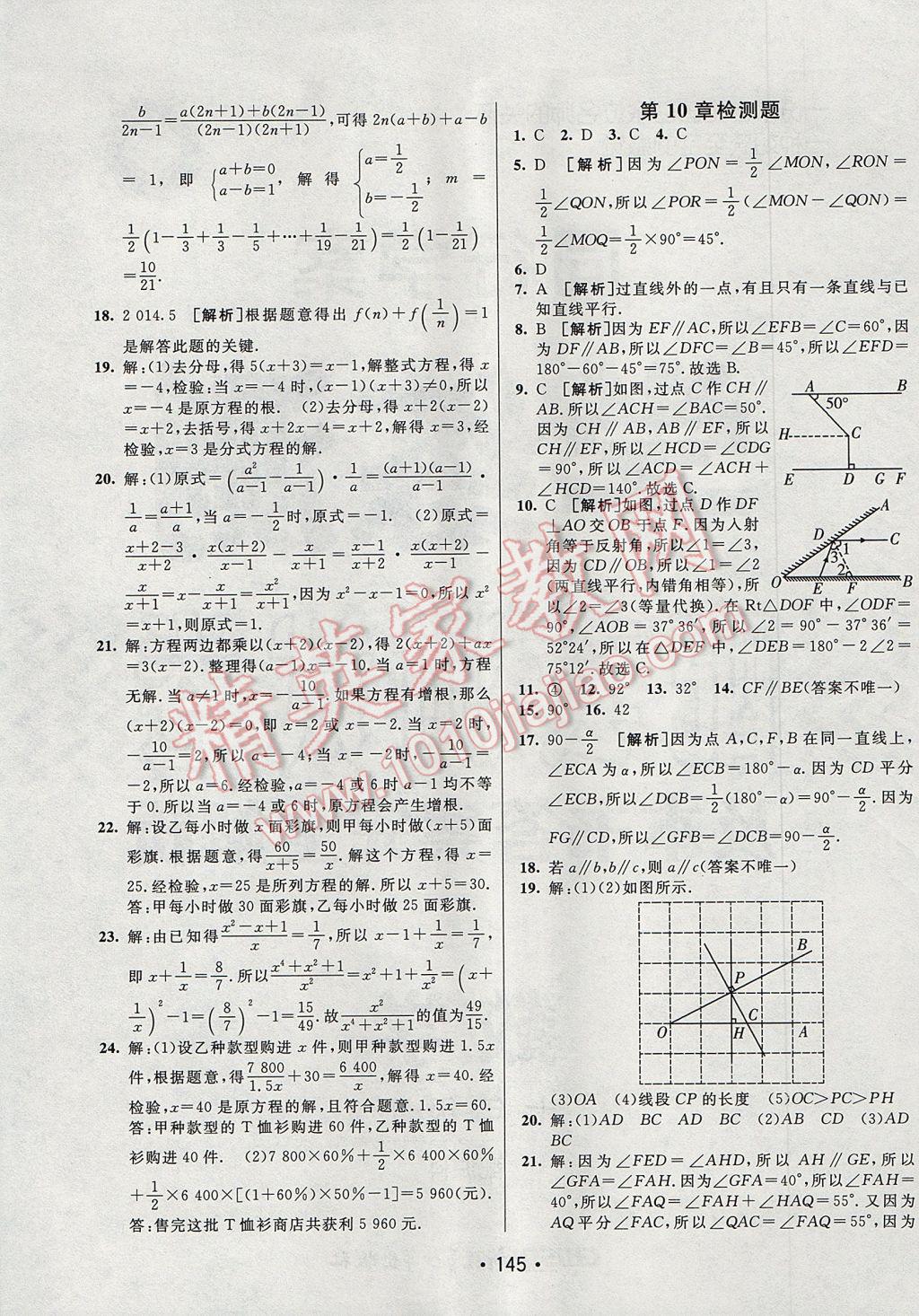 2017年同行學案學練測七年級數(shù)學下冊滬科版 參考答案第25頁