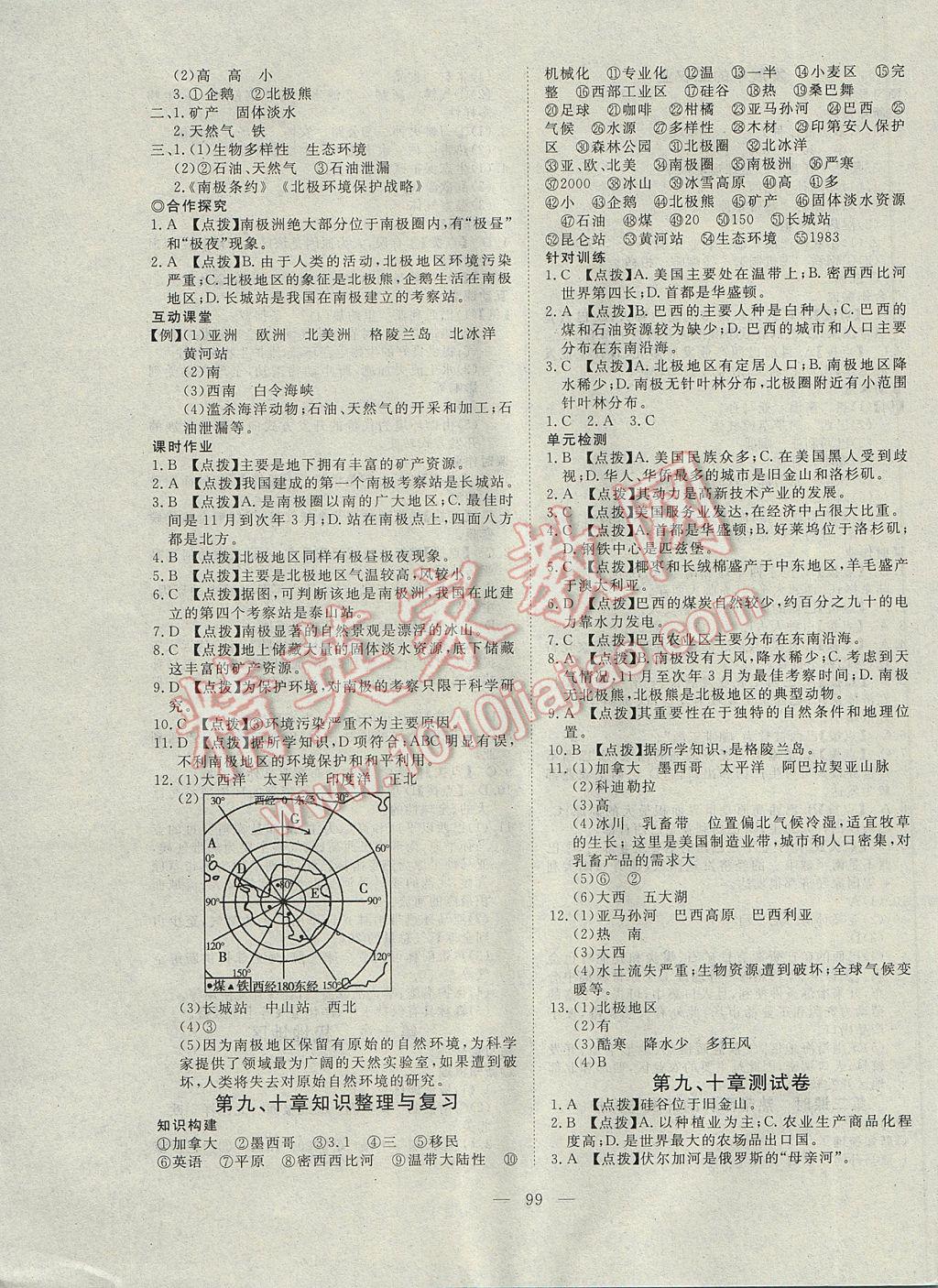 2017年351高效課堂導(dǎo)學(xué)案七年級地理下冊 參考答案第15頁