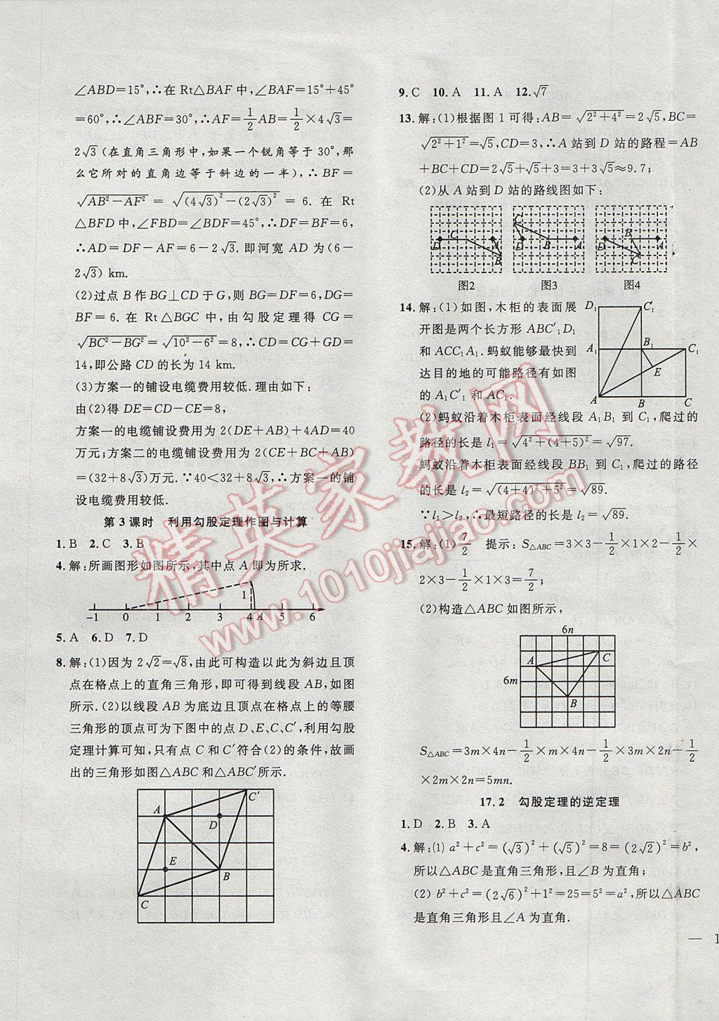 2017年體驗型學(xué)案體驗新知高效練習(xí)八年級數(shù)學(xué)下冊 參考答案第5頁