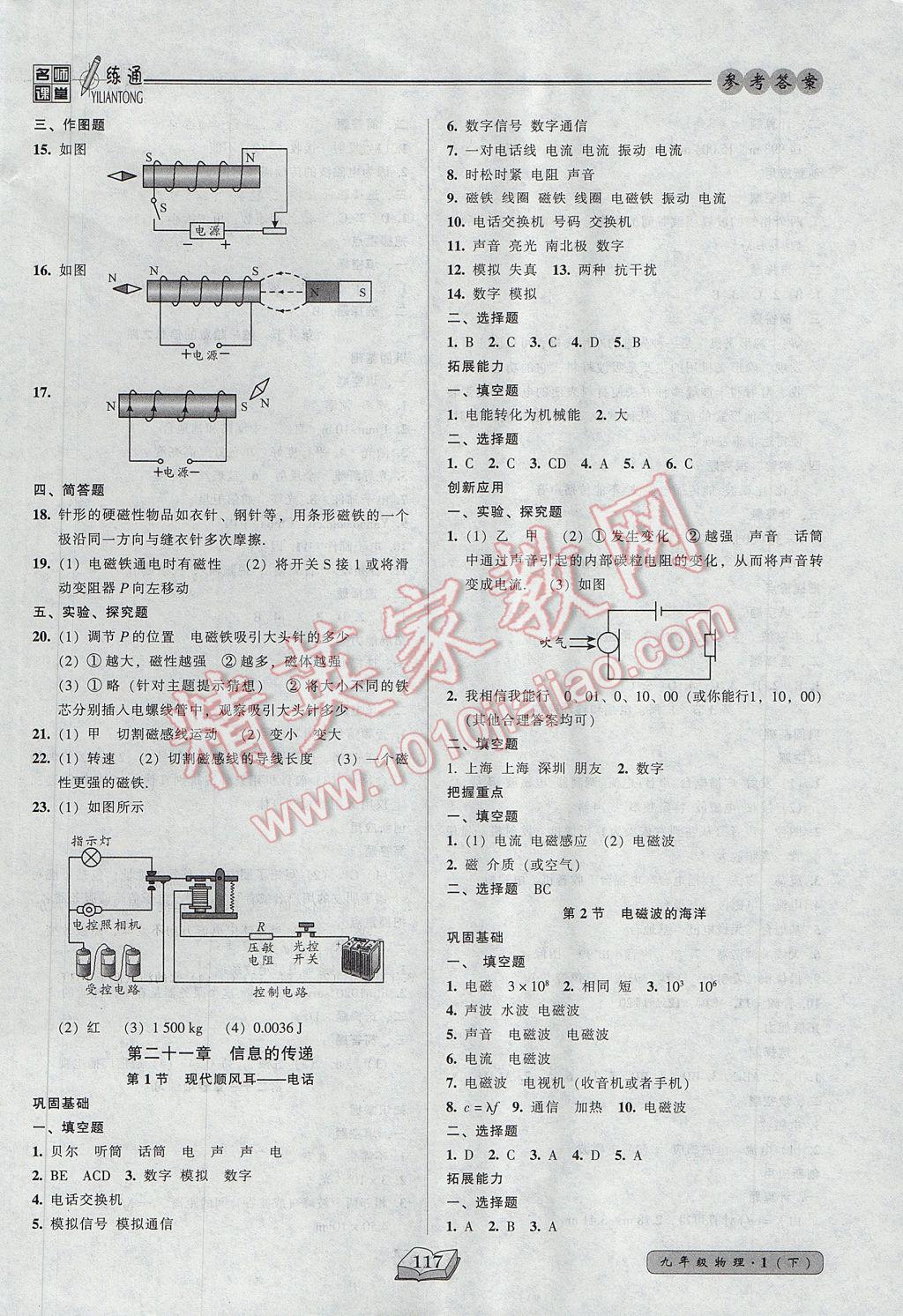 2017年名師課堂一練通九年級物理下冊人教版 參考答案第10頁