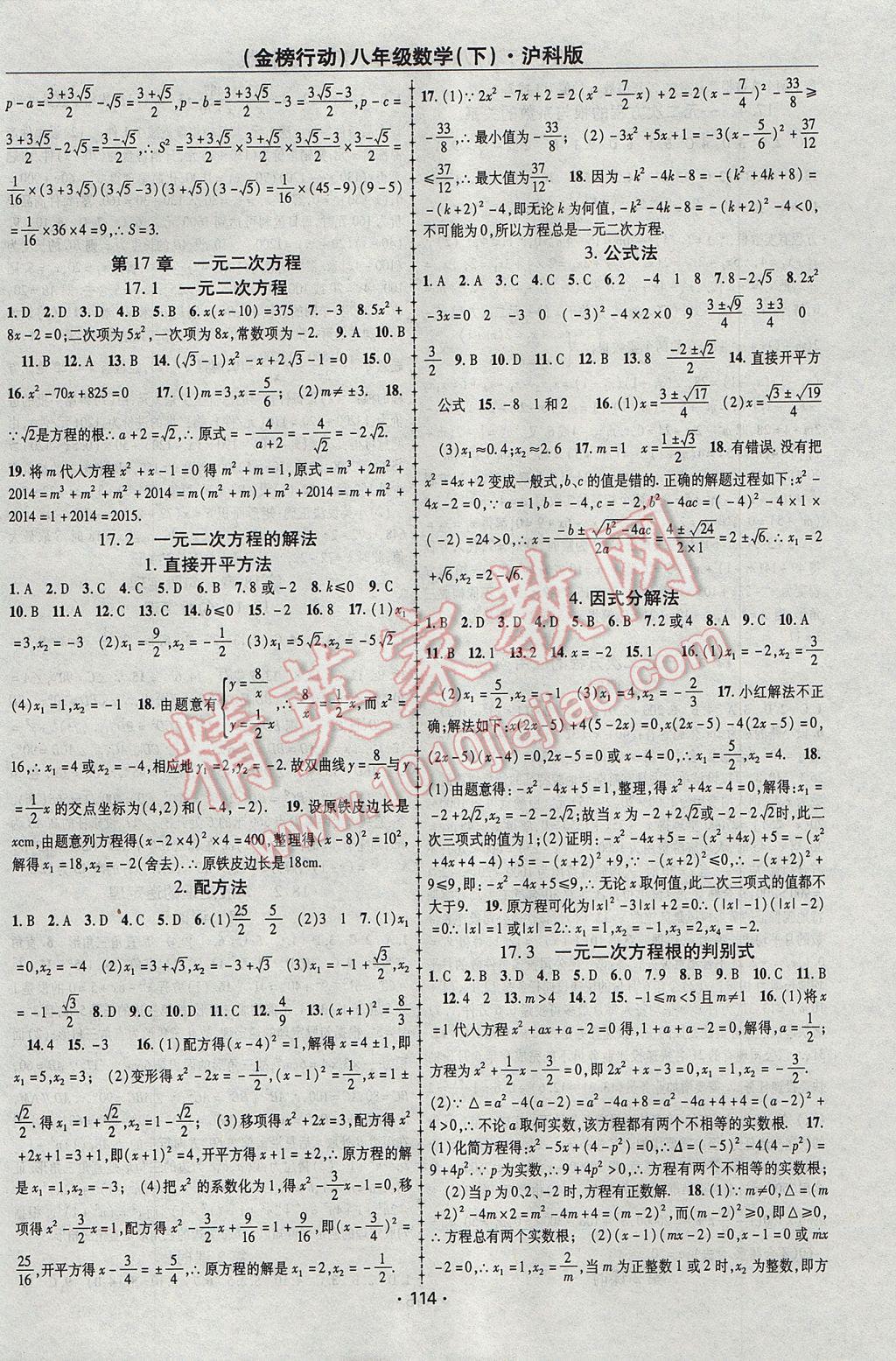 2017年金榜行動課時導(dǎo)學(xué)案八年級數(shù)學(xué)下冊滬科版 參考答案第2頁