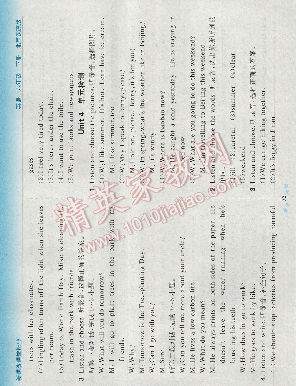 2017年新課改課堂作業(yè)六年級(jí)英語(yǔ)下冊(cè)北京課改版一起 參考答案第3頁(yè)