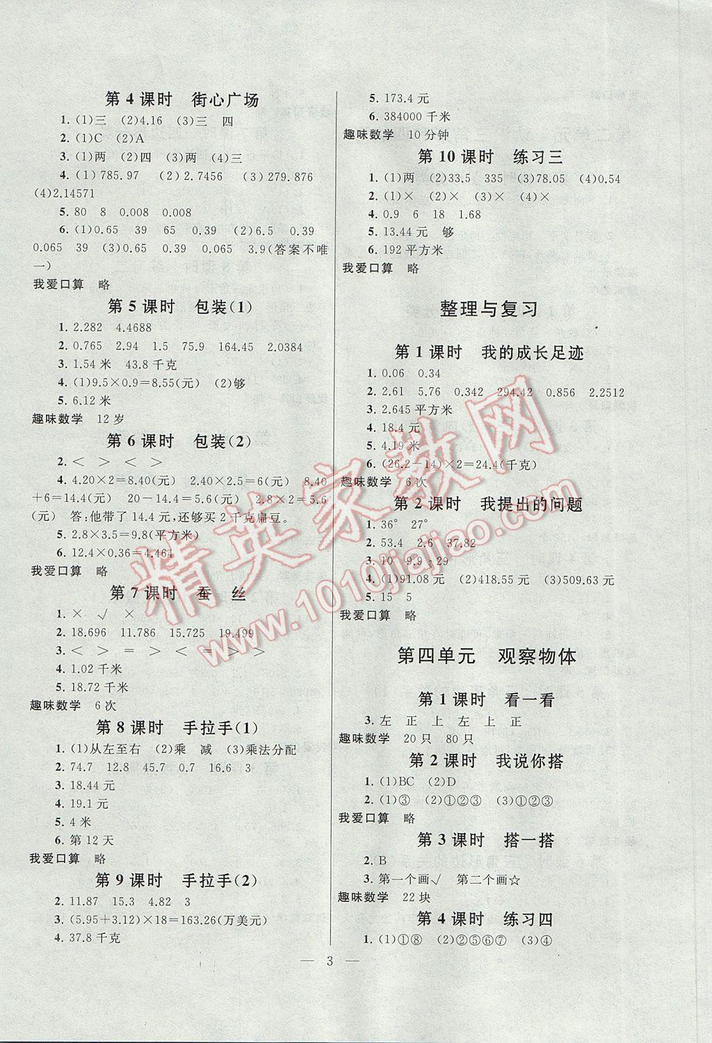 2017年启东黄冈作业本四年级数学下册北师大版 参考答案第3页