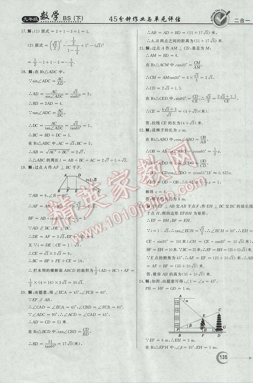 2017年紅對勾45分鐘作業(yè)與單元評估九年級數(shù)學(xué)下冊北師大版 參考答案第43頁