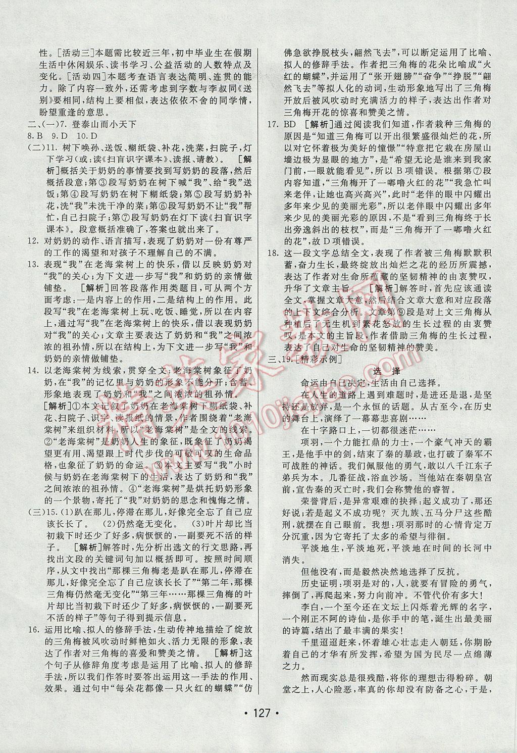 2017年同行學(xué)案學(xué)練測七年級語文下冊人教版 參考答案第27頁